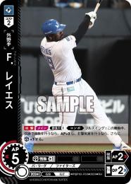 【PBP03-F06】F.レイエス(2024)(RH)