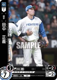 【PBP03-F07】田中 正義(2024)(CH)