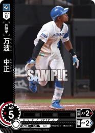 【PBP03-F12】万波 中正(2024)(C)