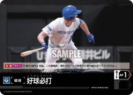 【PBP03-F-PDO-09】好球必打(北海道日本ハムファイターズ)(2024)(C)