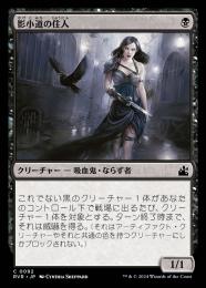 【RVR】【JPN】【Foil】《影小道の住人/Shadow Alley Denizen》