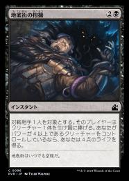 【RVR】【JPN】【Foil】《地底街の抱擁/Undercity's Embrace》