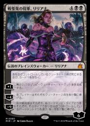 【RVR】【JPN】【Foil】《戦慄衆の将軍、リリアナ/Liliana, Dreadhorde General》