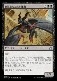 【RVR】【JPN】【Foil】《悲哀をもたらす悪魔/Woebringer Demon》