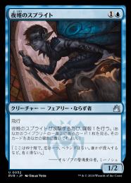 【RVR】【JPN】【Foil】《夜帷のスプライト/Nightveil Sprite》