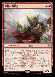 【RVR】【JPN】【Foil】《軍勢の戦親分/Legion Warboss》