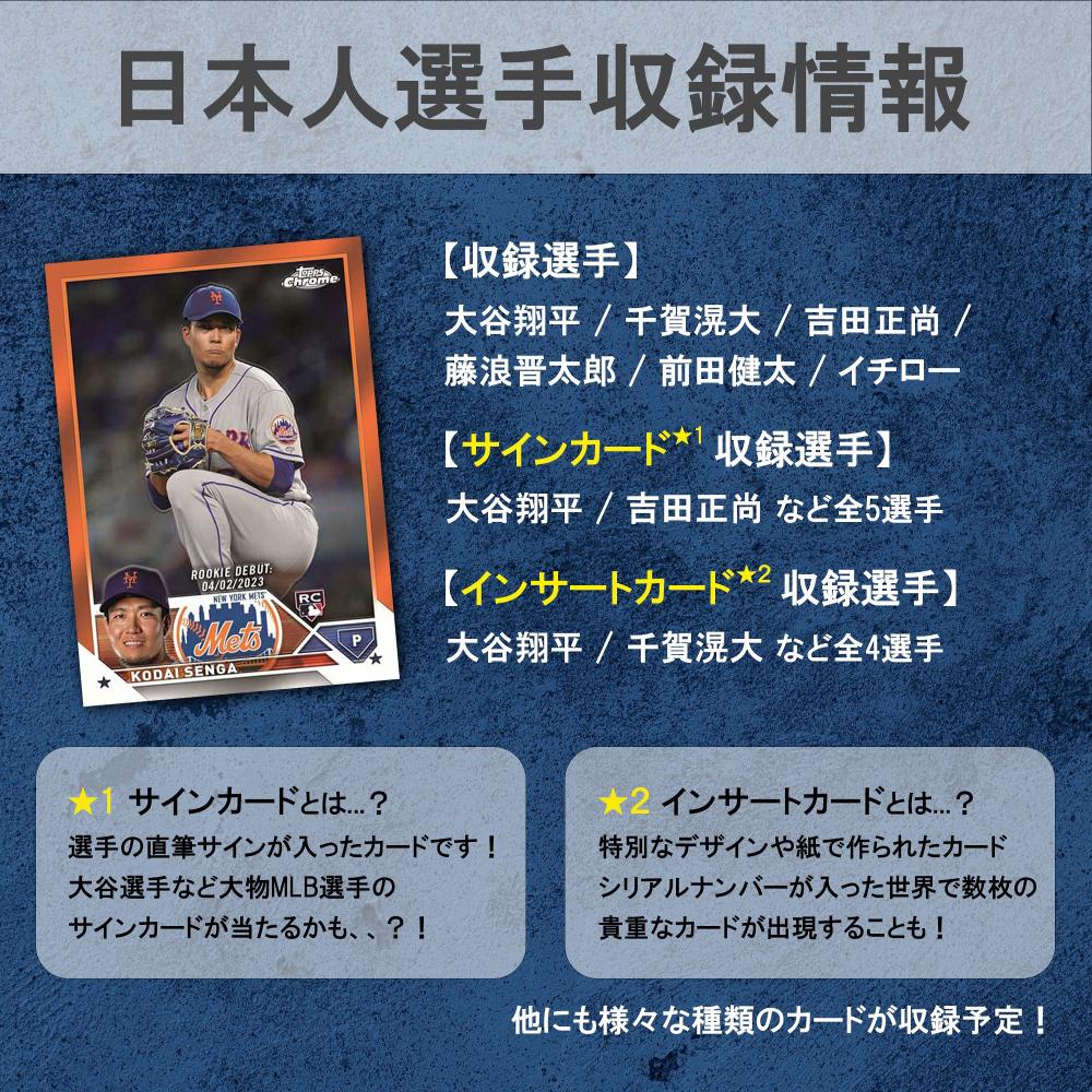 ミントモール / MINT-WEB店 (ボックス通販) / MLB 2023 TOPPS CHROME UPDATES HOBBY