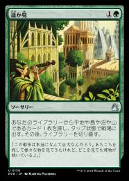 【RVR】【JPN】【Foil】《遥か見/Farseek》