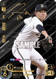 【PBP04-B01】宮城 大弥(2024)(SSP)