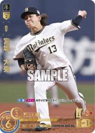 【PBP04-B01】宮城 大弥(2024)(UR)