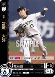 【PBP04-B01】宮城 大弥(2024)(SR)