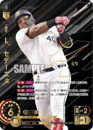 【PBP04-B02】L.セデーニョ(2024)(SSP)