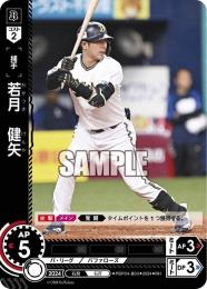 【PBP04-B03】若月 健矢(2024)(RH)