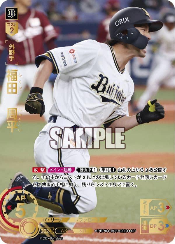 Amazon.co.jp: オリックスバファローズ 福田周平選手 うちわ5点