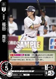 【PBP04-B06】福田 周平(2024)(R)