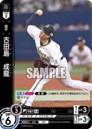 【PBP04-B07】古田島 成龍(2024)(C)