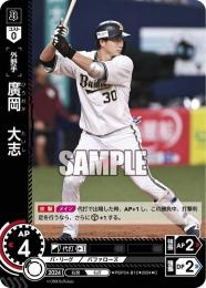 【PBP04-B12】廣岡 大志(2024)(C)