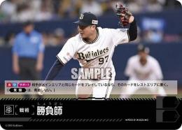 【PBP04-B-PDO-01】勝負師(オリックス・バファローズ)(2024)(C)