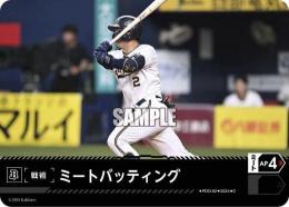 【PBP04-B-PDO-02】ミートバッティング(オリックス・バファローズ)(2024)(C)