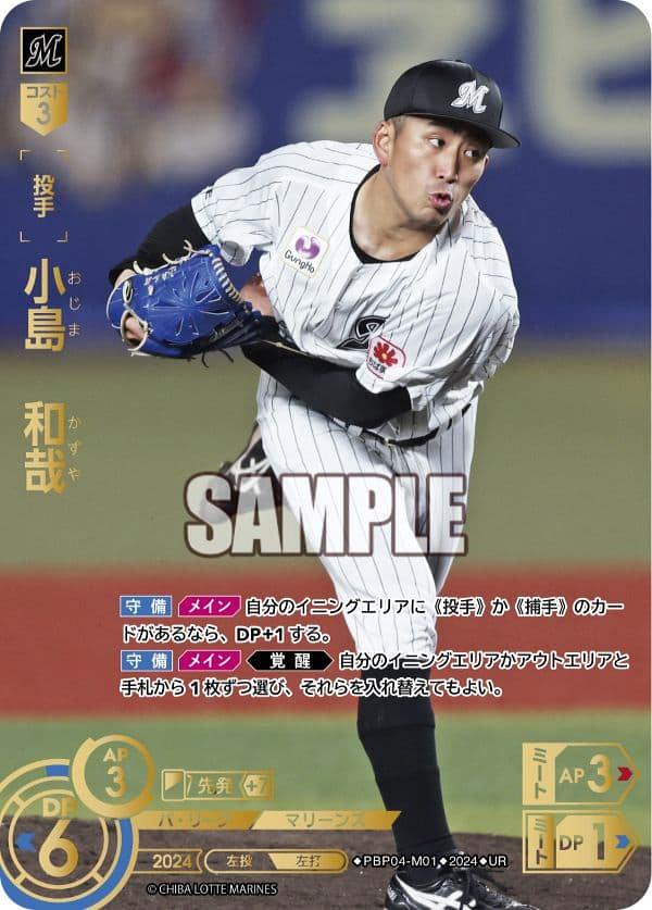 ミントモール / MINT GAMES 池袋店 / 【PBP04-M01】小島 和哉