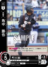 【PBP04-M05】角中 勝也(2024)(RH)
