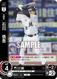 【PBP04-M10】石川 慎吾(2024)(C)