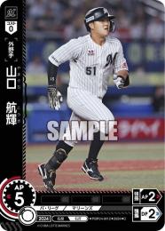 【PBP04-M12】山口 航輝(2024)(C)
