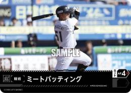 【PBP04-M-PDO-02】ミートバッティング(千葉ロッテマリーンズ)(2024)(C)