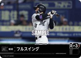 【PBP04-M-PDO-03】フルスイング(千葉ロッテマリーンズ)(2024)(C)