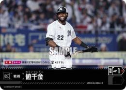 【PBP04-M-PDO-06】値千金(千葉ロッテマリーンズ)(2024)(C)