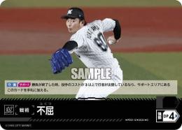 【PBP04-M-PDO-12】不屈(千葉ロッテマリーンズ)(2024)(C)