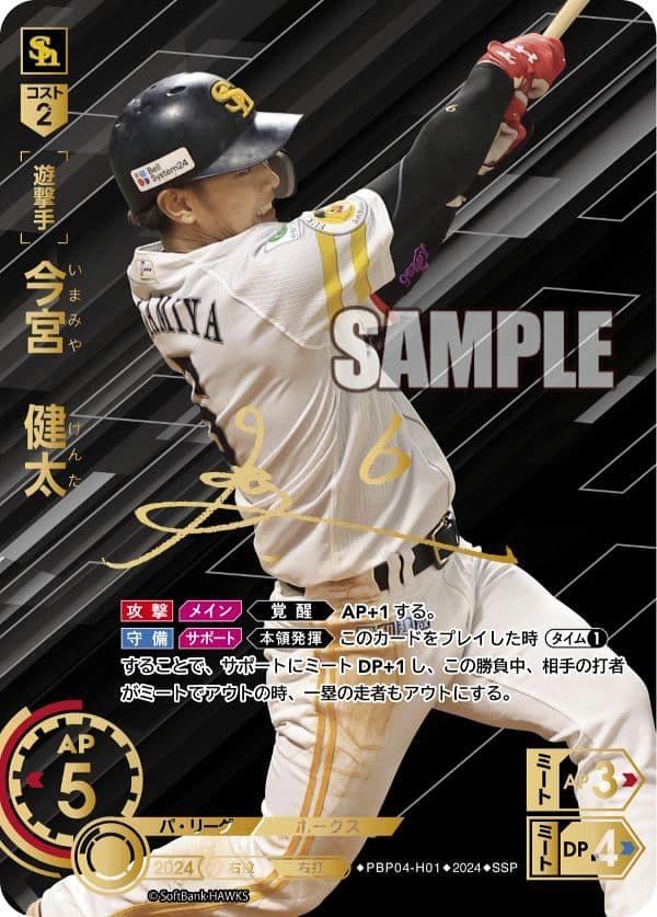 ミントモール / MINT GAMES 池袋店 / 【PBP04-H01】今宮 健太