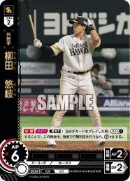 【PBP04-H02】柳田 悠岐(2024)(SR)