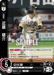 【PBP04-H06】近藤 健介(2024)(RH)
