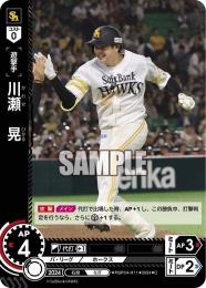 【PBP04-H11】川瀬 晃(2024)(C)