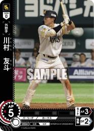 【PBP04-H12】川村 友斗(2024)(CH)