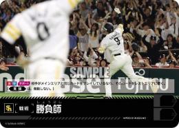 【PBP04-H-PDO-01】勝負師(福岡ソフトバンクホークス)(2024)(C)