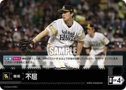【PBP04-H-PDO-12】不屈(福岡ソフトバンクホークス)(2024)(C)