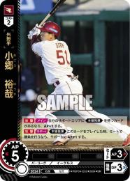 【PBP04-E02】小郷 裕哉(2024)(SR)