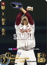 【PBP04-E04】則本 昴大(2024)(SP)