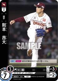【PBP04-E04】則本 昴大(2024)(R)