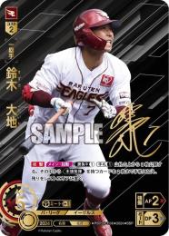 【PBP04-E06】鈴木 大地(2024)(SSP)