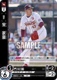 【PBP04-E07】宋 家豪(2024)(CH)