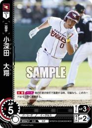 【PBP04-E09】小深田 大翔(2024)(CH)