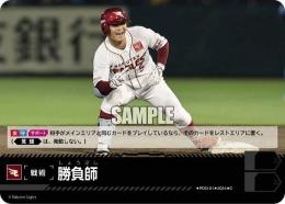 【PBP04-E-PDO-01】勝負師(東北楽天ゴールデンイーグルス)(2024)(C)