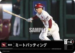 【PBP04-E-PDO-02】ミートバッティング(東北楽天ゴールデンイーグルス)(2024)(C)