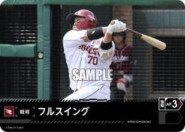 【PBP04-E-PDO-03】フルスイング(東北楽天ゴールデンイーグルス)(2024)(C)
