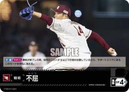 【PBP04-E-PDO-12】不屈(東北楽天ゴールデンイーグルス)(2024)(C)