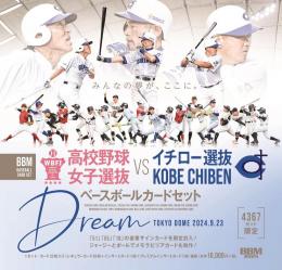 ◆予約◆BBM 2024 高校野球女子選抜 VS イチロー選抜 KOBE CHIBEN ベースボールカードセット