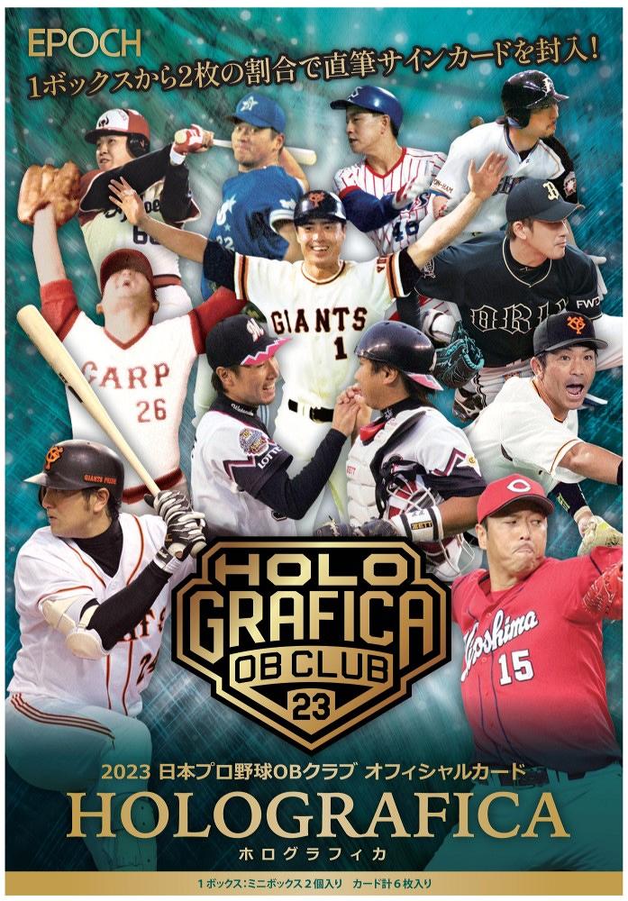 ミントモール / MINT-WEB店 (ボックス通販) / EPOCH 2023 日本プロ野球OBクラブ オフィシャルカード HOLOGRAFICA
